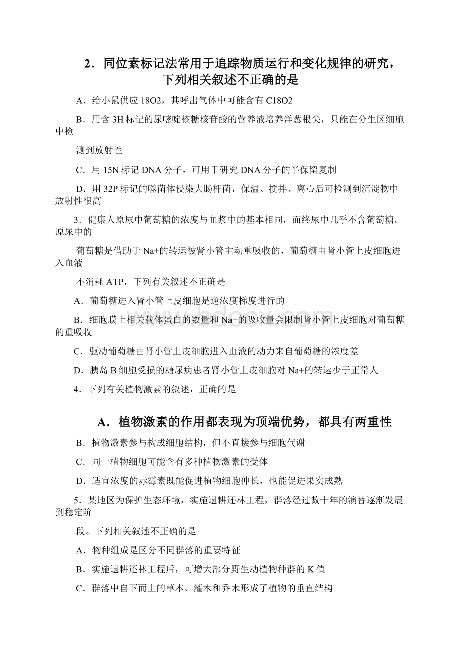 山东省青岛市高三统一质量检测理综试题含答案Word文档下载推荐.docx_第2页