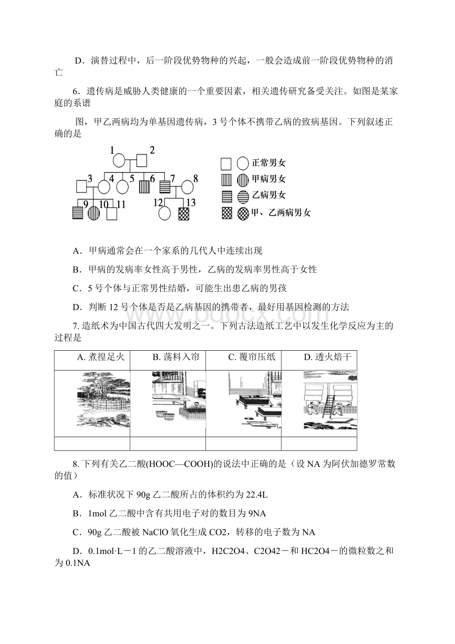 山东省青岛市高三统一质量检测理综试题含答案Word文档下载推荐.docx_第3页