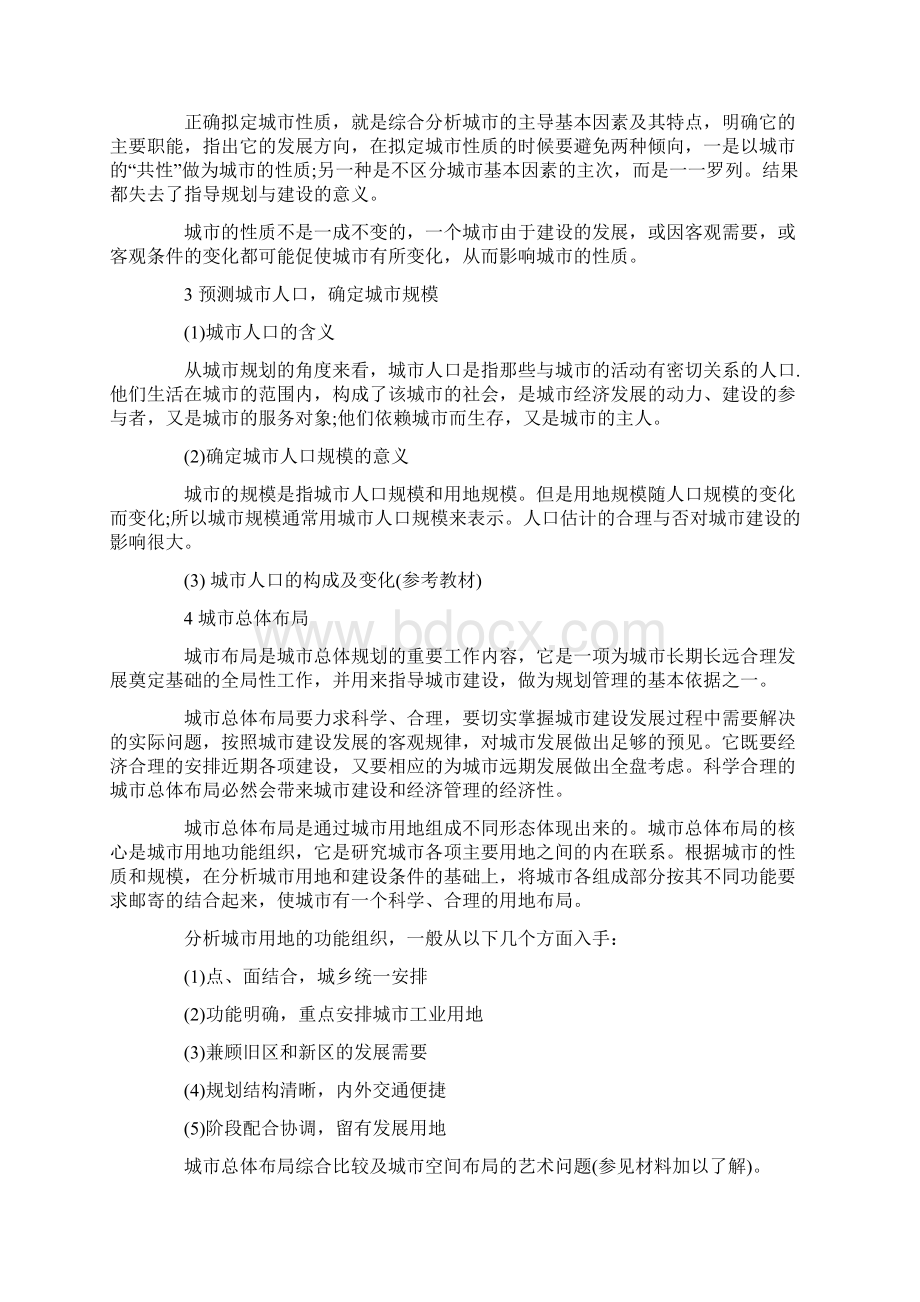 注册规划师实物要点.docx_第2页