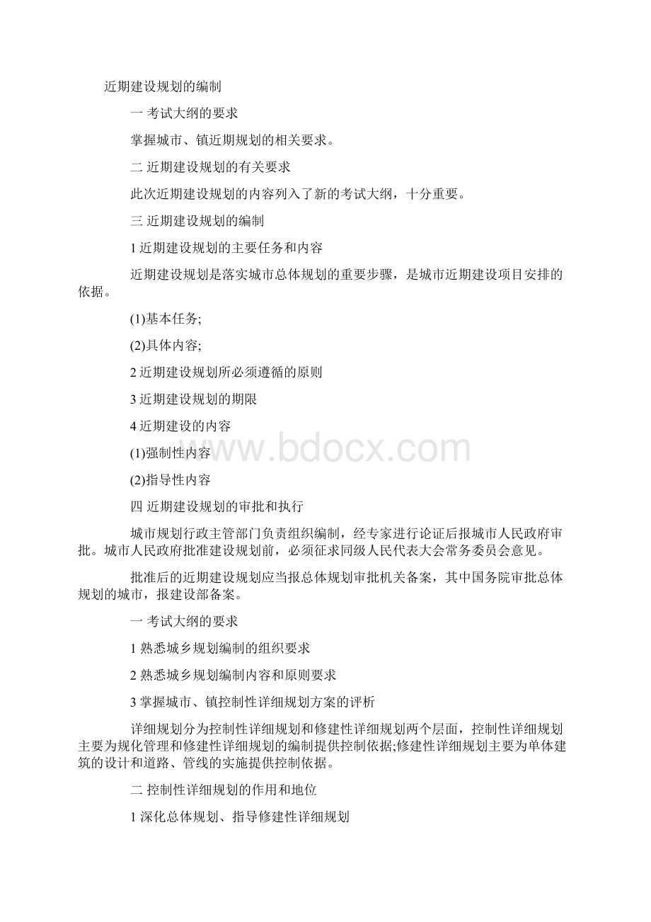 注册规划师实物要点.docx_第3页