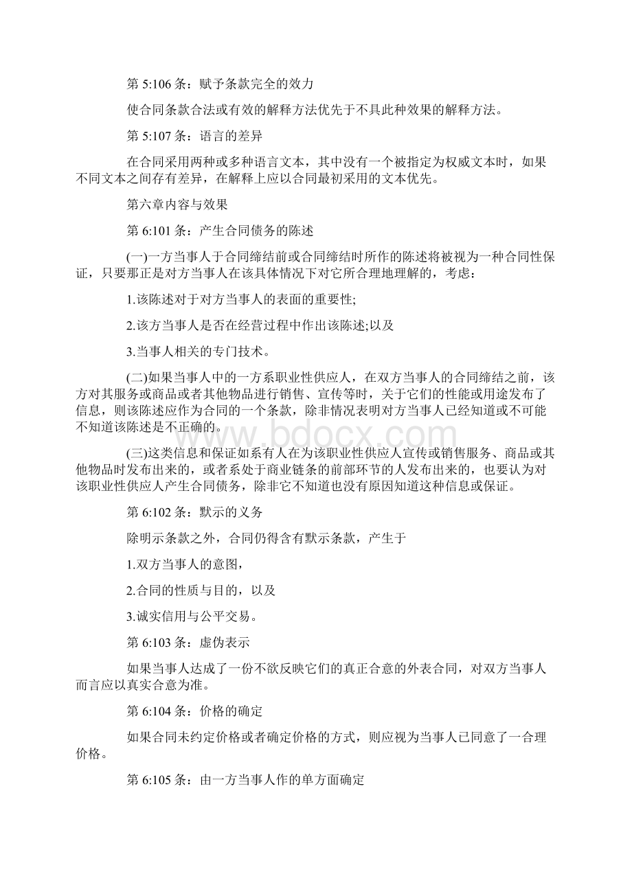 欧洲合同法原则之三.docx_第2页