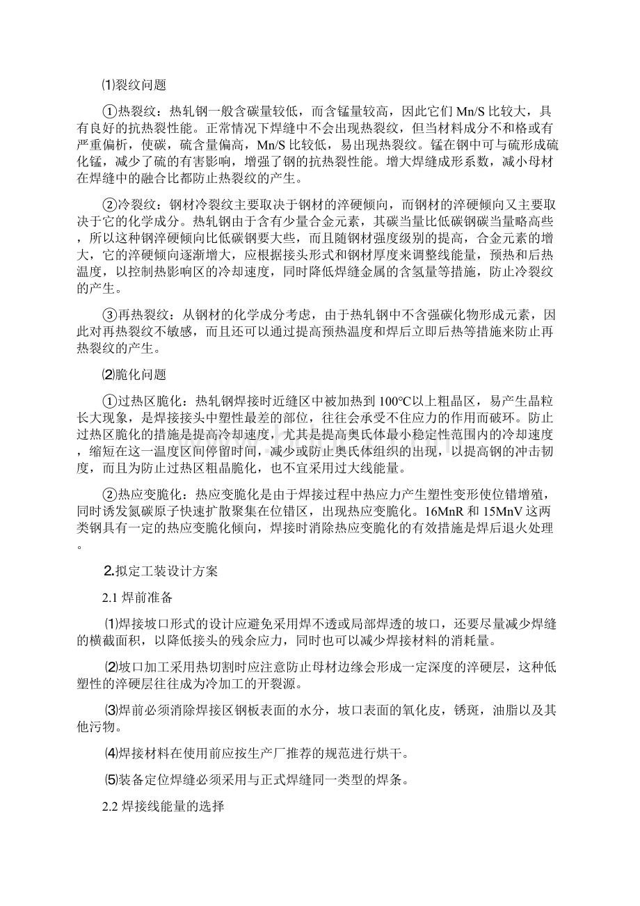 甲醛储气罐焊接工艺.docx_第3页