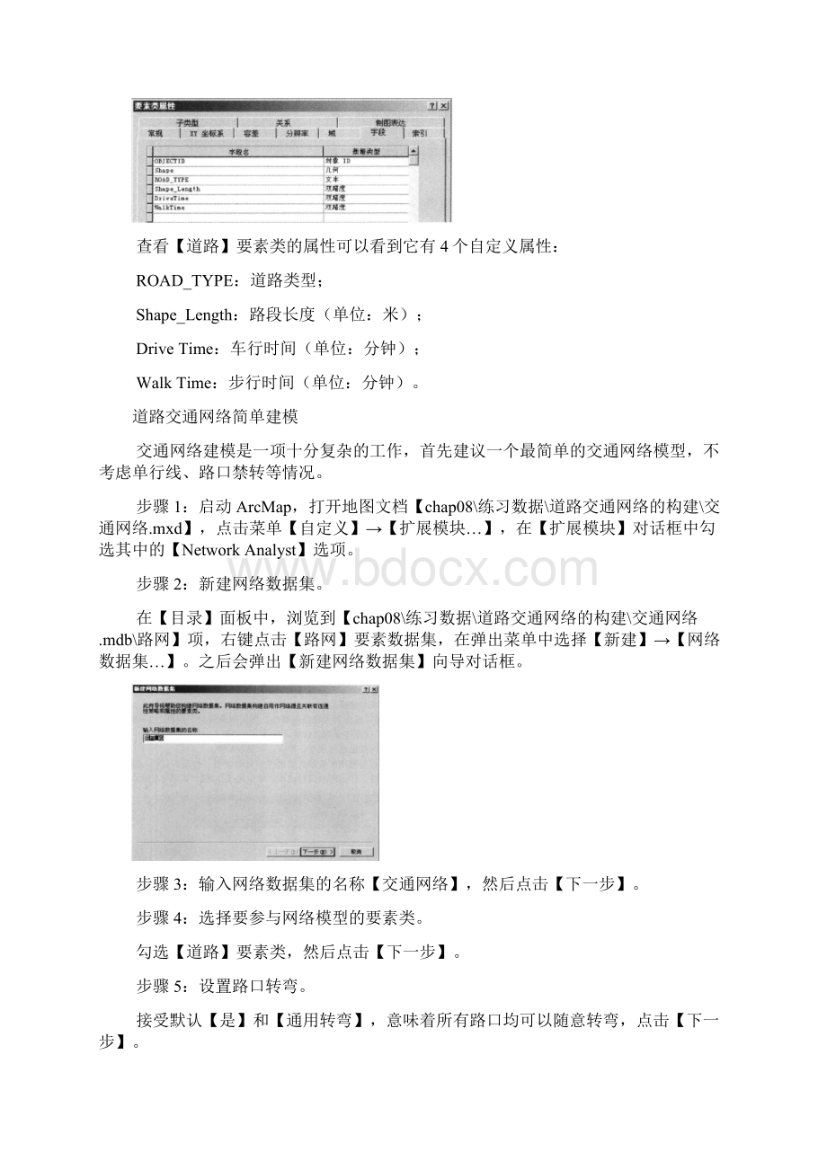 上机六交通网络构建和设施服务区分析.docx_第2页