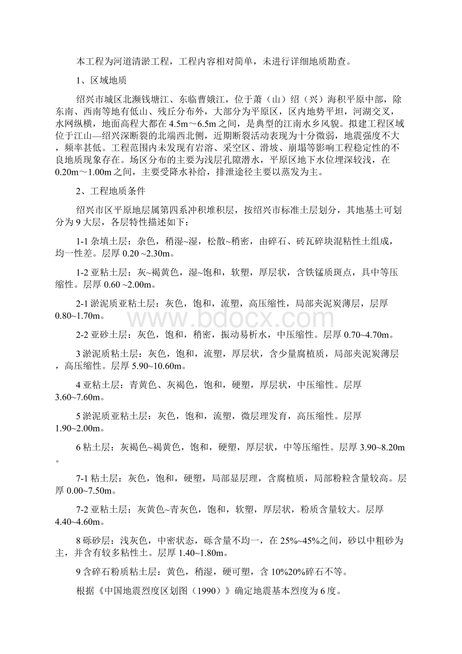 绞吸式清淤施工组织计划.docx_第2页