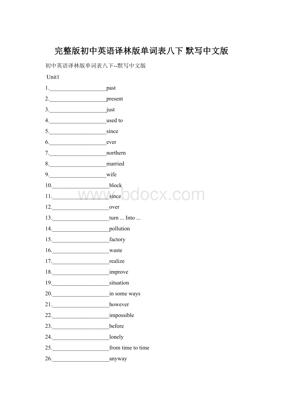 完整版初中英语译林版单词表八下 默写中文版文档格式.docx_第1页