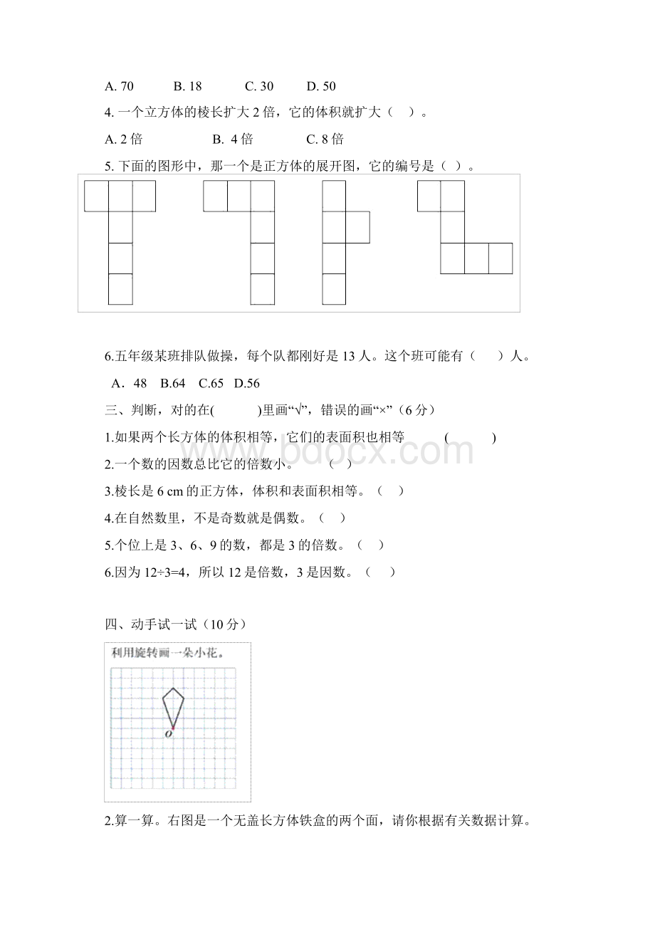 小学五年级下学期数学试题及答案776Word文档格式.docx_第2页