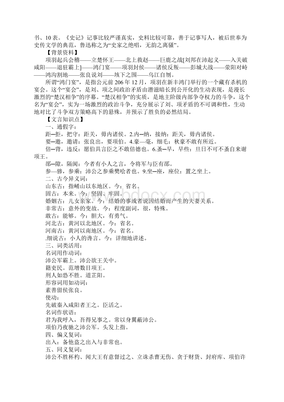 鸿门宴教案系列五Word下载.docx_第2页