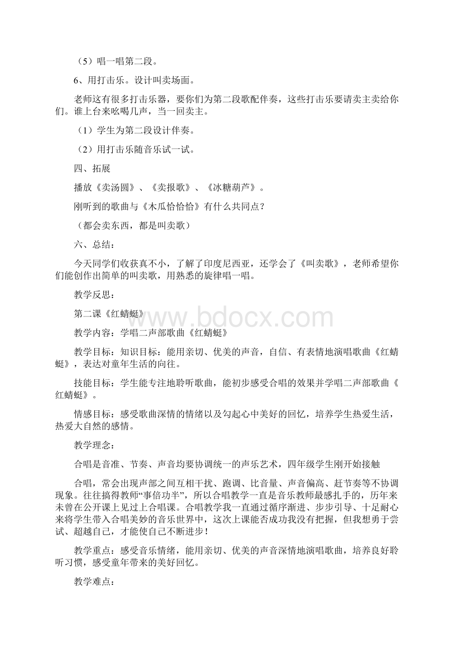 最新整理小学音乐教案四年级音乐下册第四单元教案设计人教版docx.docx_第3页