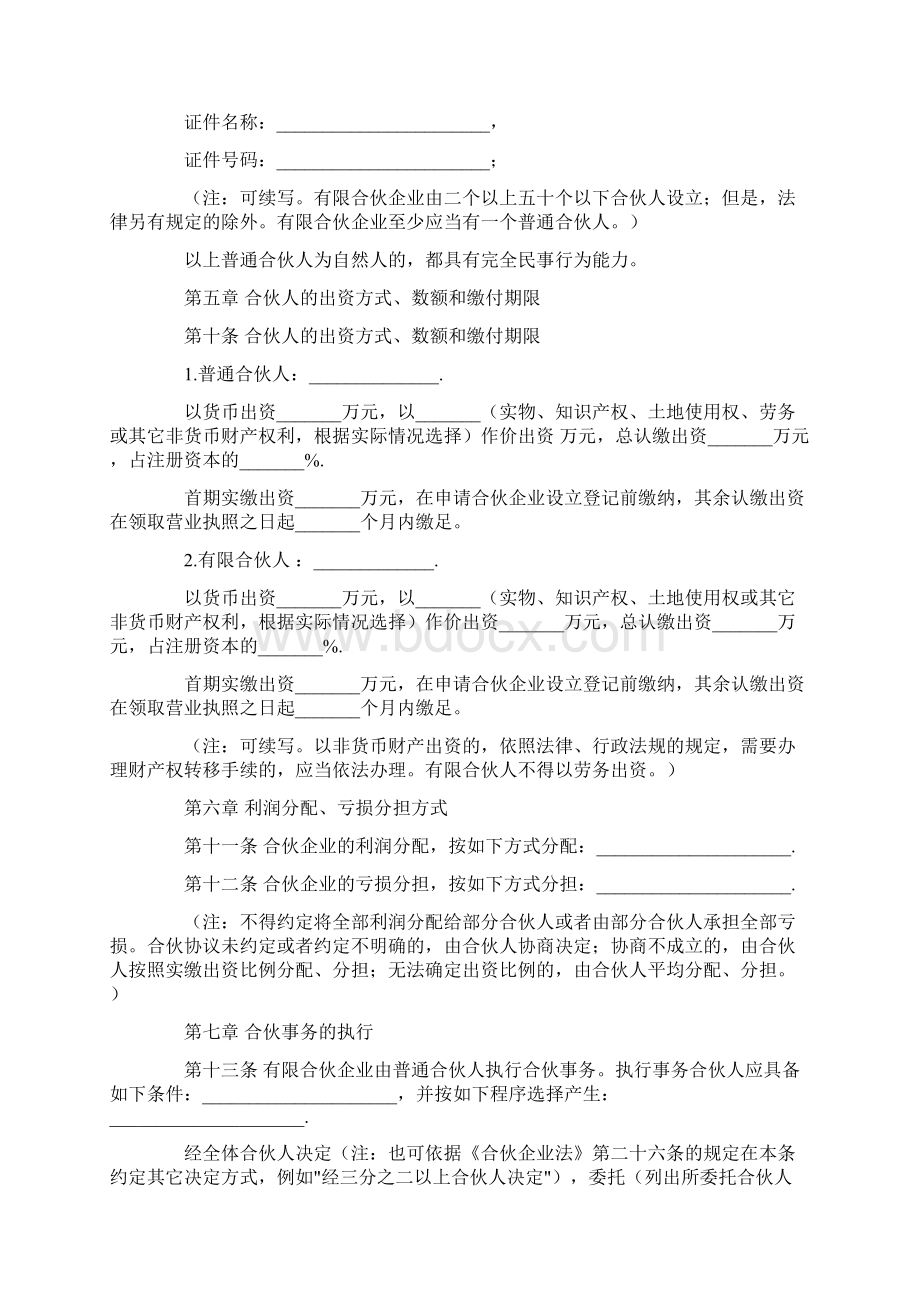 有限合伙企业协议书Word文件下载.docx_第2页