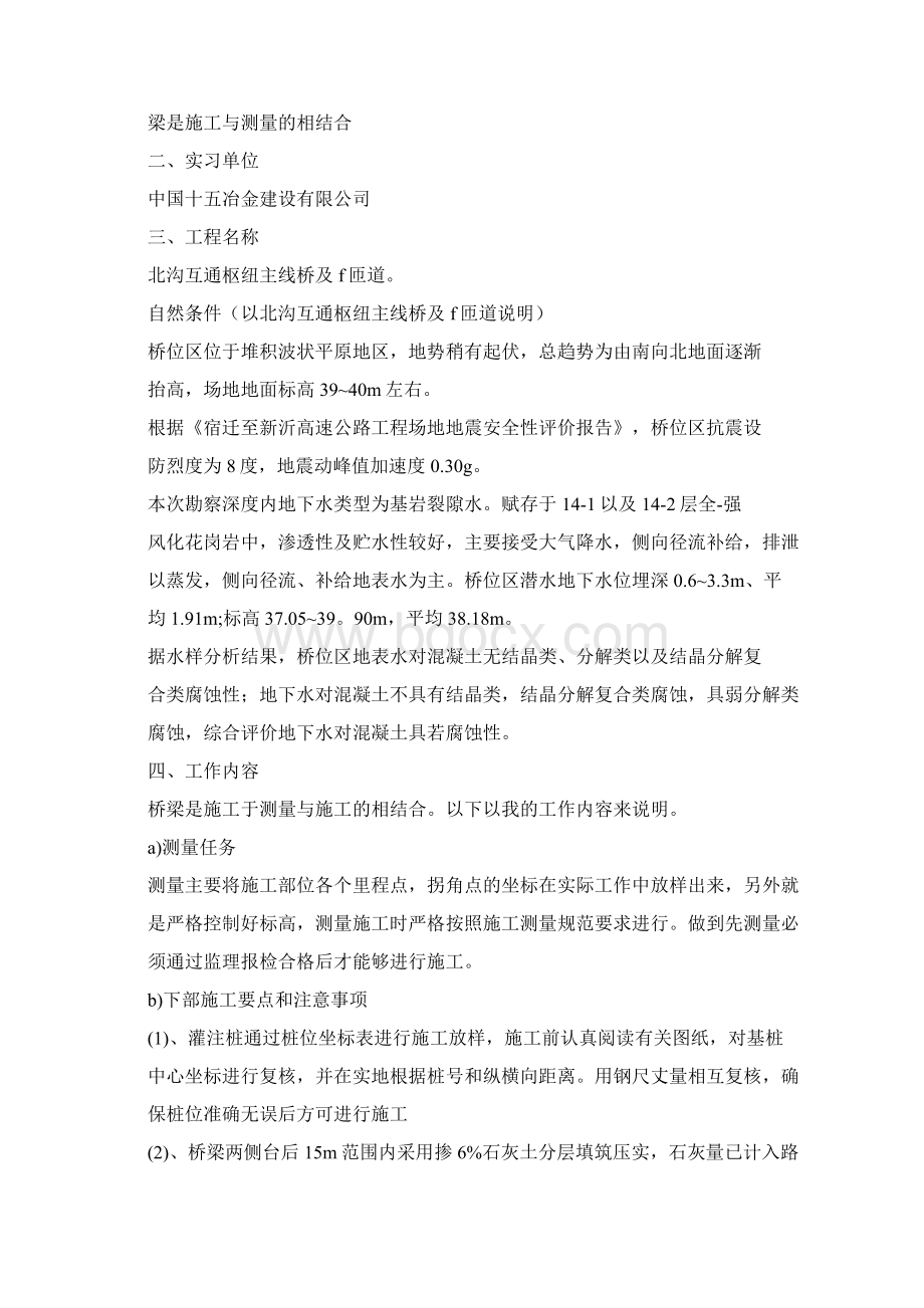 工程测量毕业实习报告Word文档格式.docx_第2页