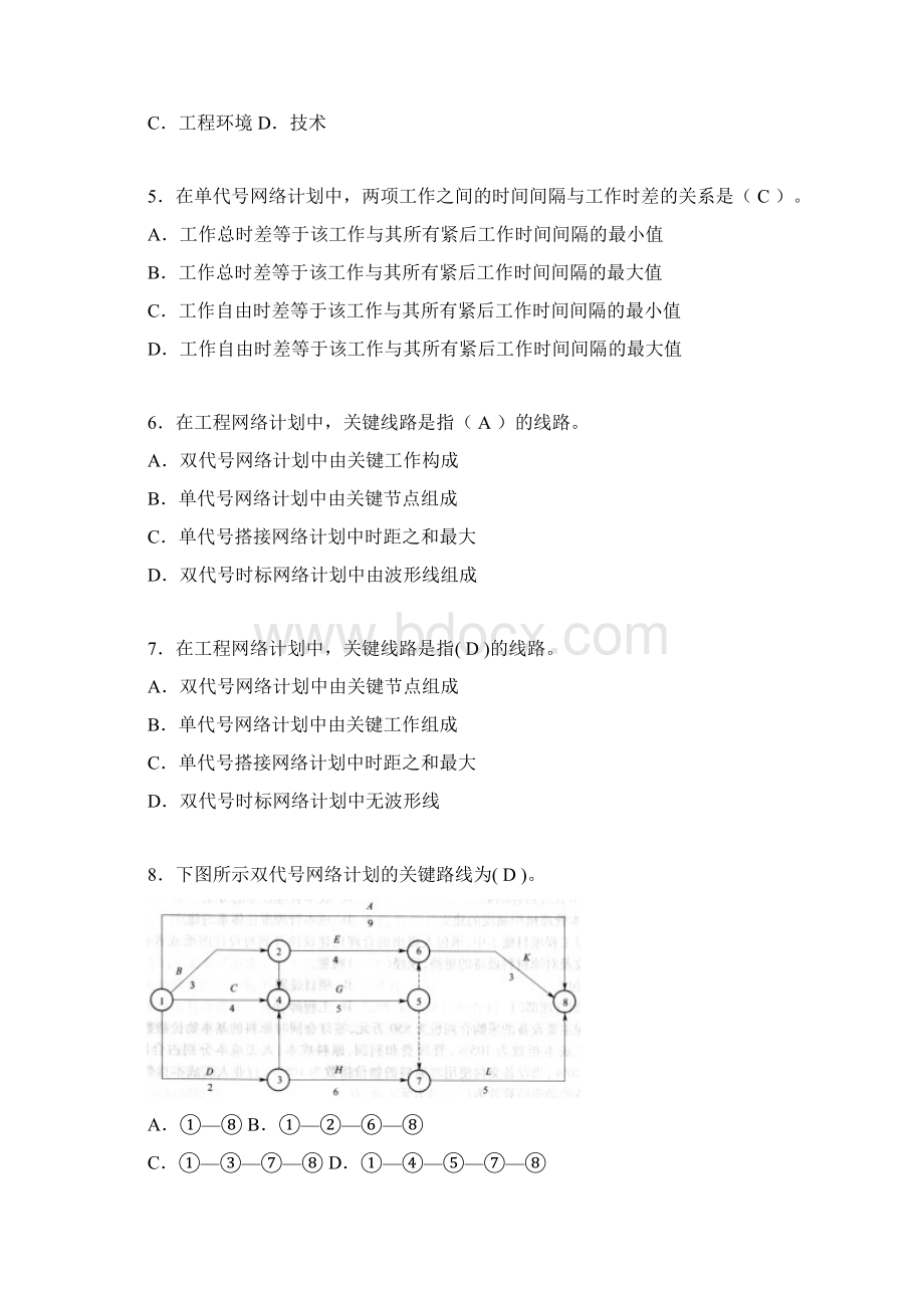 建筑工程项目管理复习题含答案cjWord格式文档下载.docx_第2页