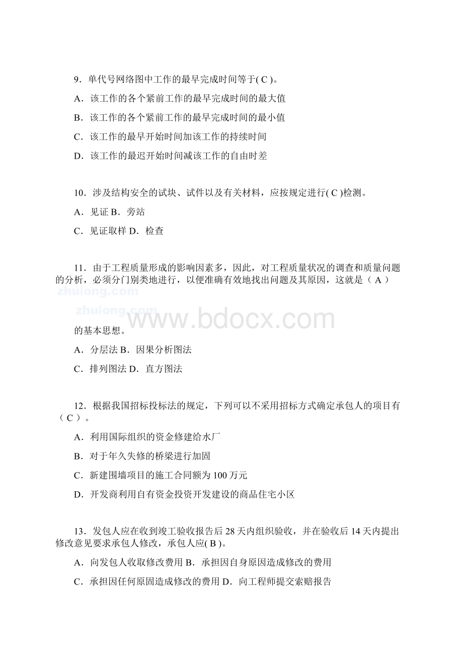 建筑工程项目管理复习题含答案cj.docx_第3页