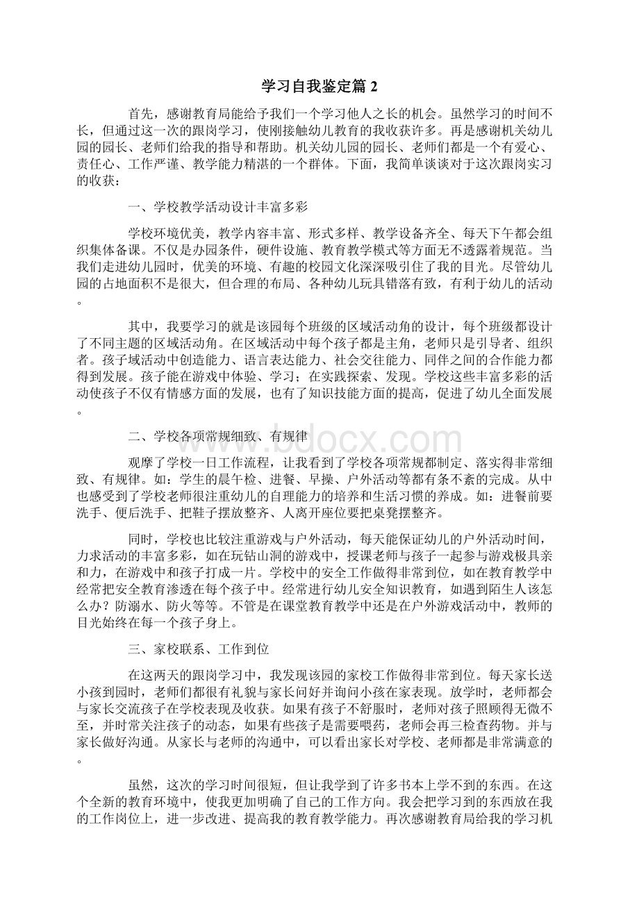 实用的学习自我鉴定9篇.docx_第2页