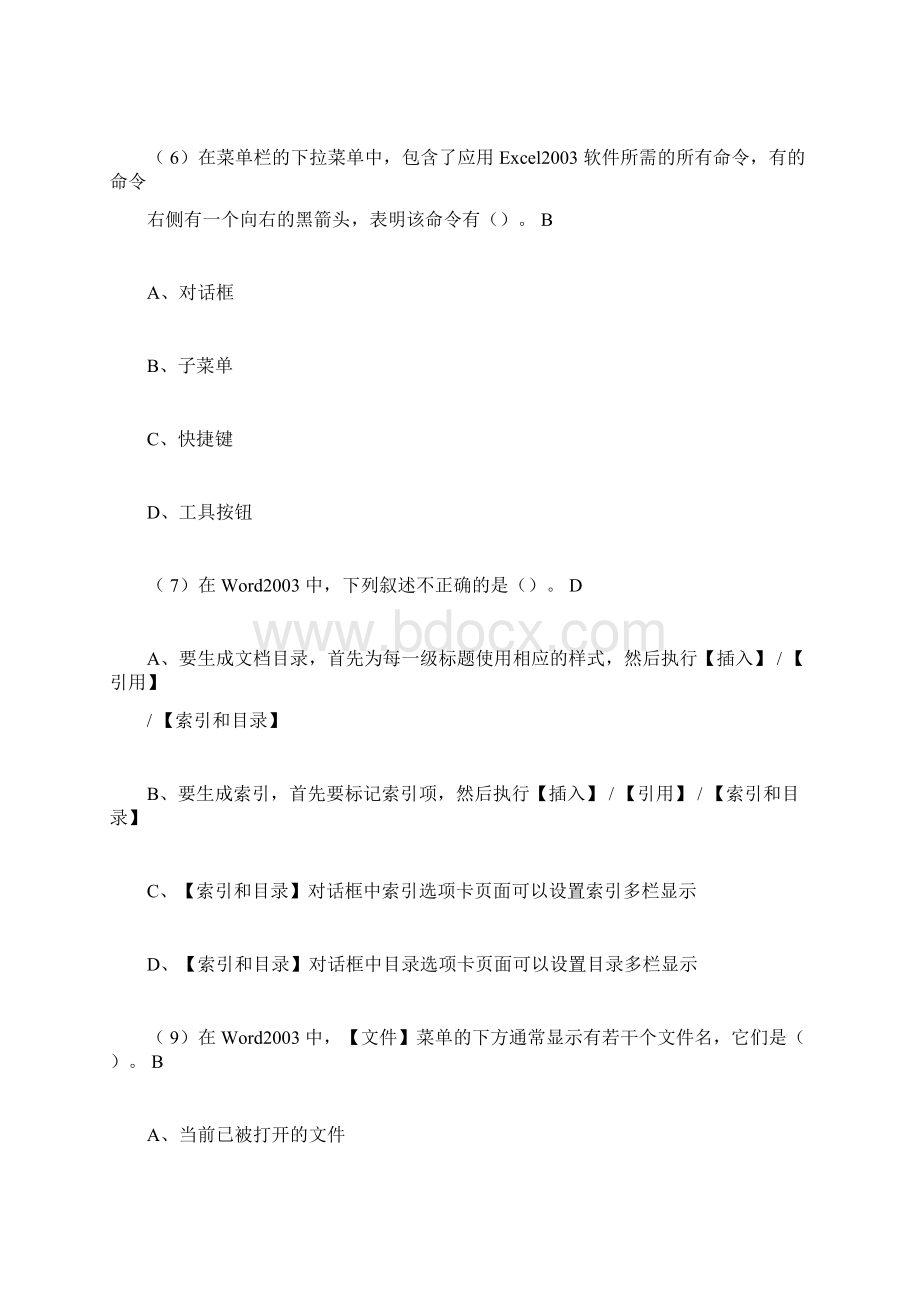 计算机二级msoffice高级应用试题.docx_第3页