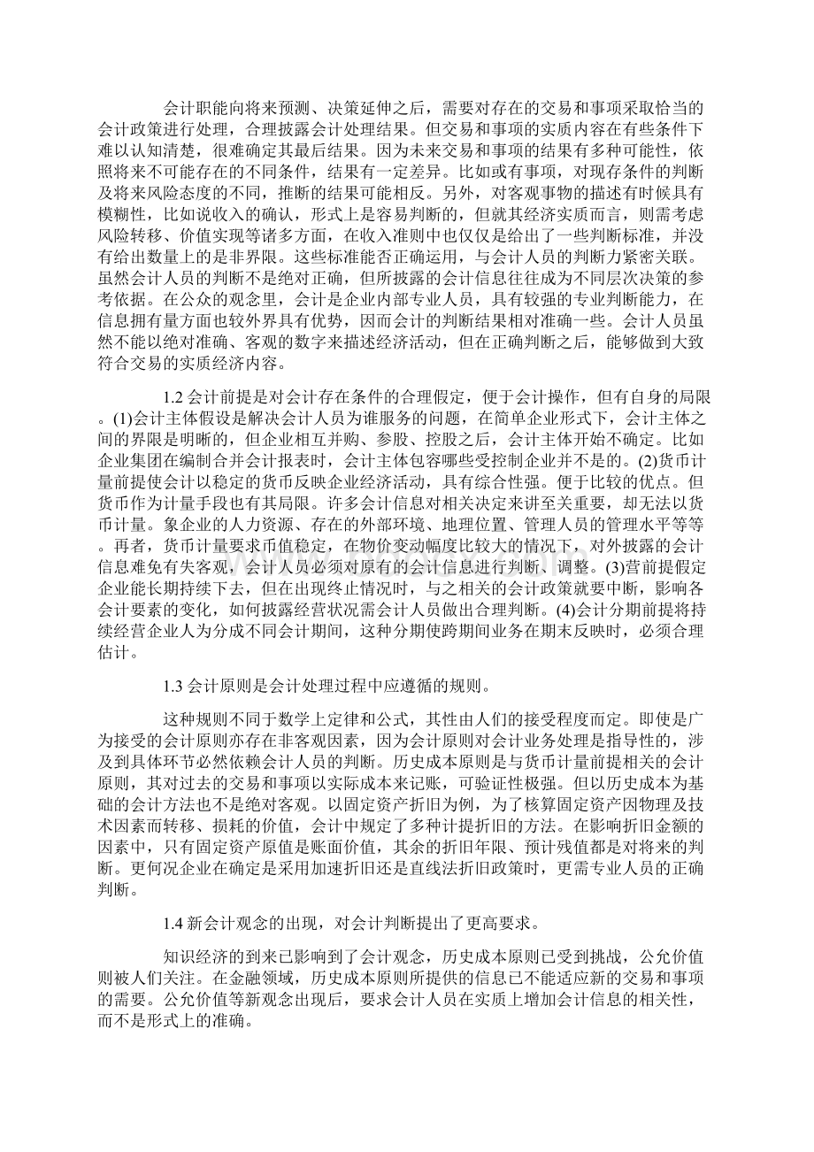 会计专业毕业实习报告4000字范文Word文件下载.docx_第3页