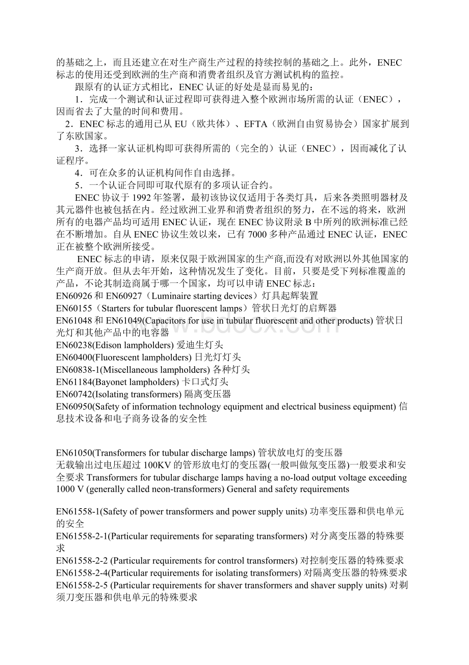 变压器标准一览表.docx_第2页