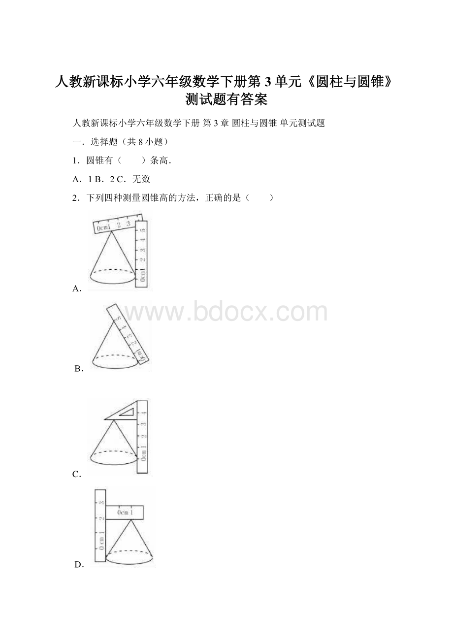 人教新课标小学六年级数学下册第3单元《圆柱与圆锥》测试题有答案.docx_第1页