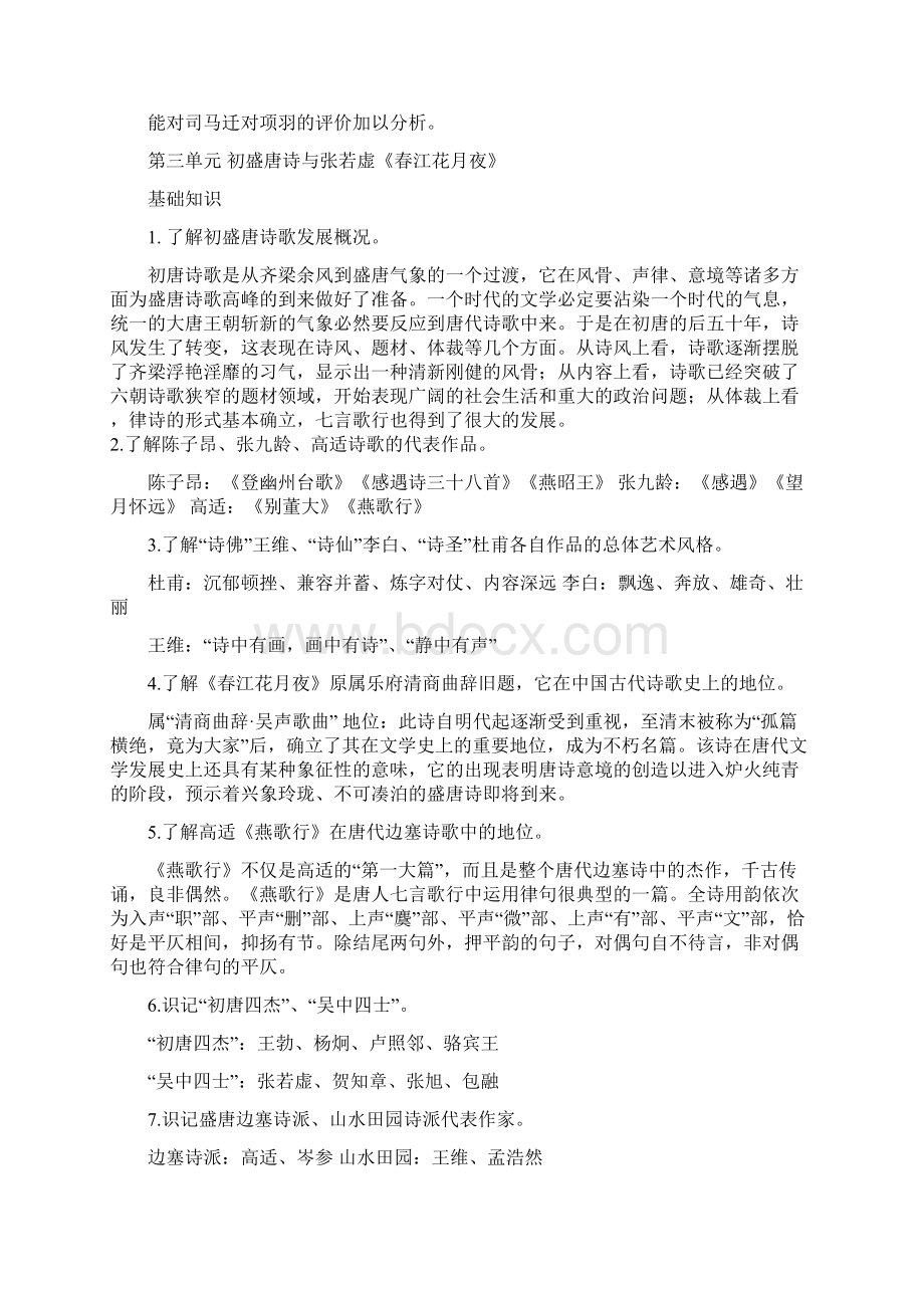 《大学语文》考试纲要 具体内容已整理.docx_第3页