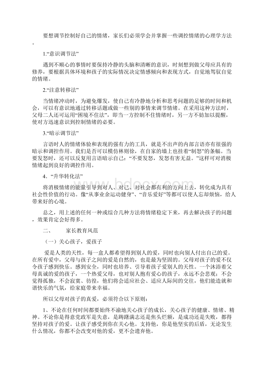 家庭教育指导方案Word格式.docx_第2页