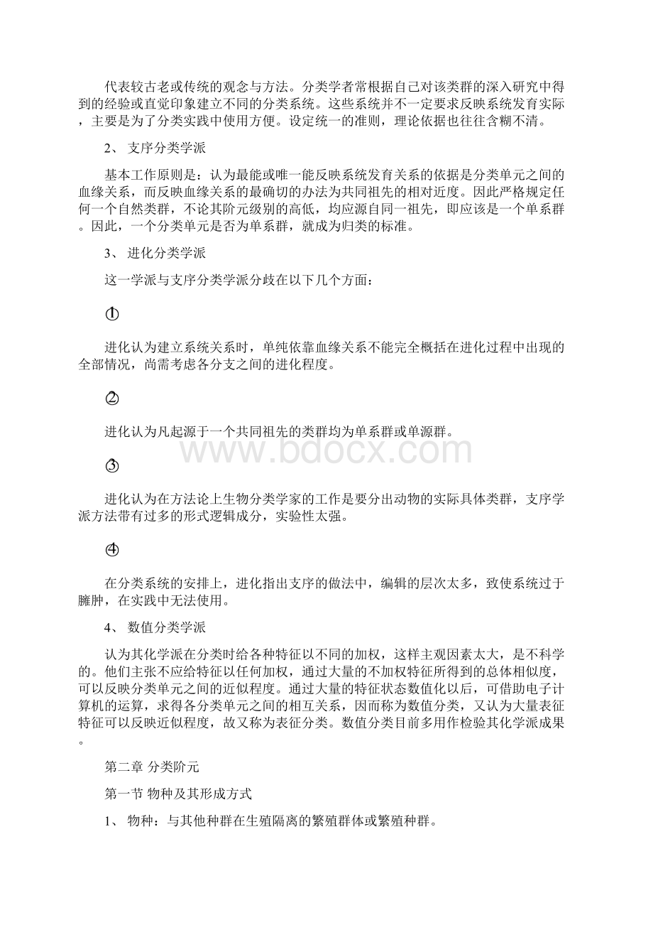 动物学分类.docx_第2页