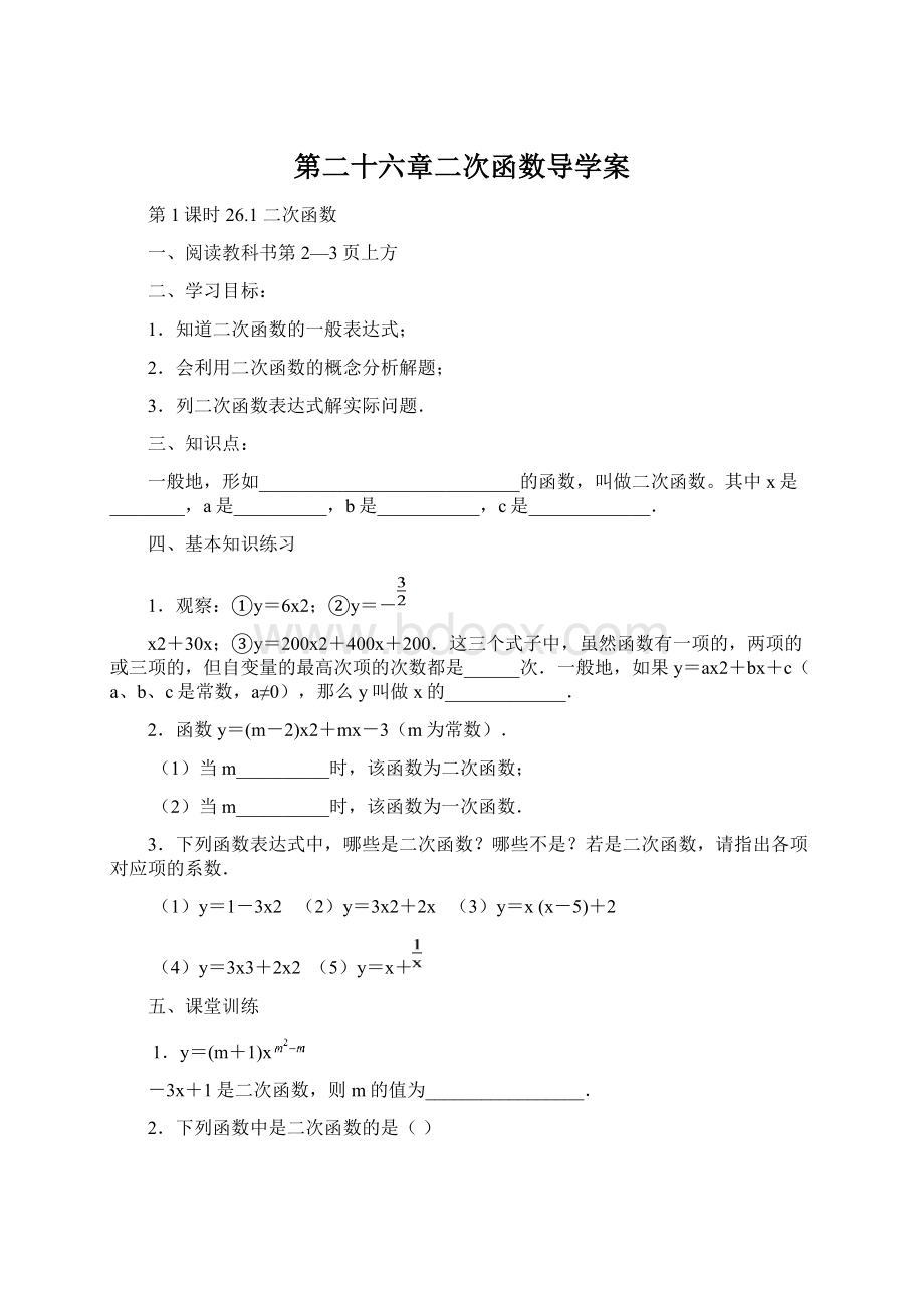 第二十六章二次函数导学案.docx_第1页