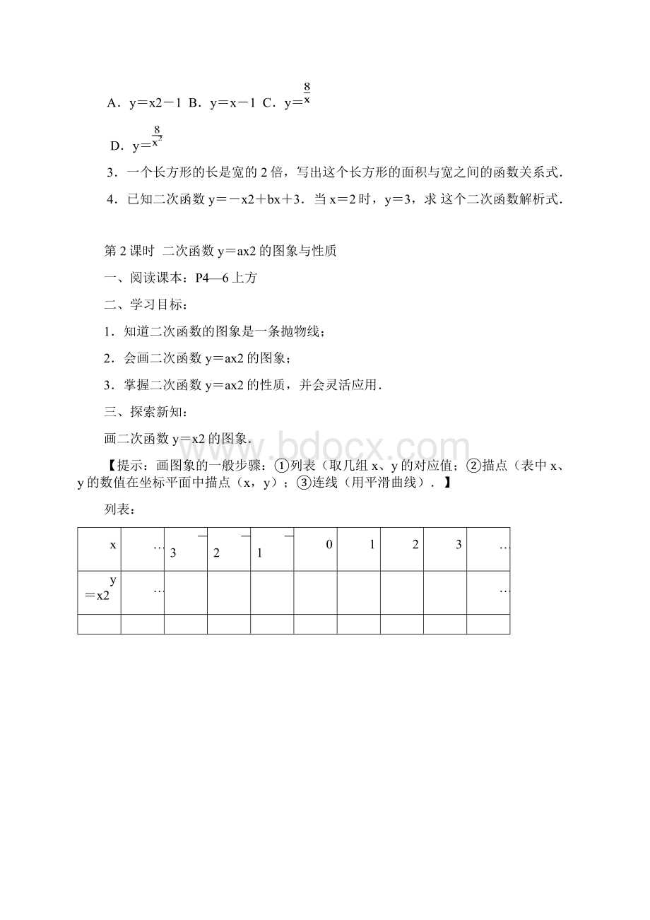 第二十六章二次函数导学案.docx_第3页