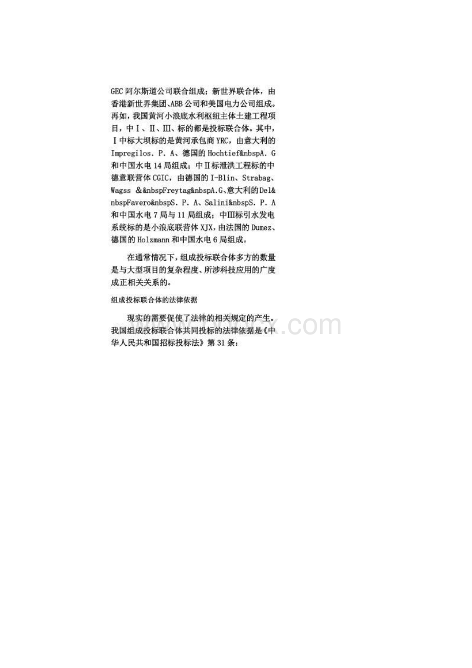 关于联合体资质的要求.docx_第2页