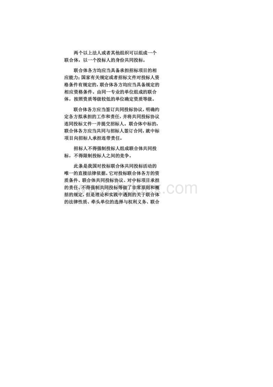 关于联合体资质的要求.docx_第3页