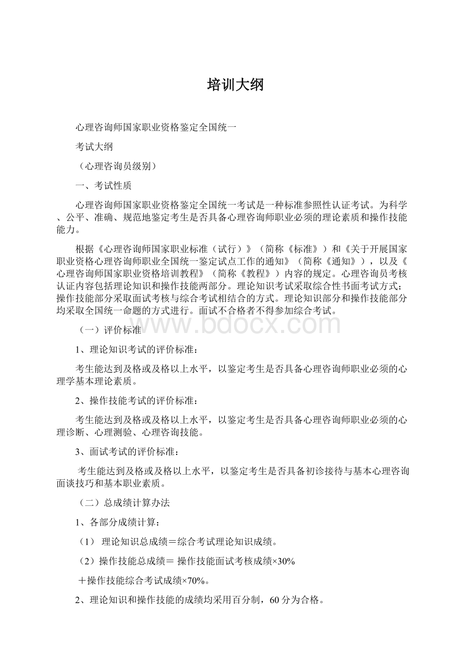 培训大纲Word文件下载.docx