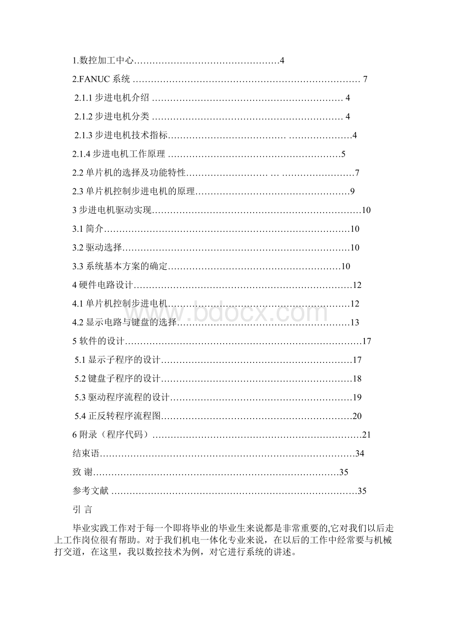 精品数控铣床零件加工工艺设计.docx_第2页