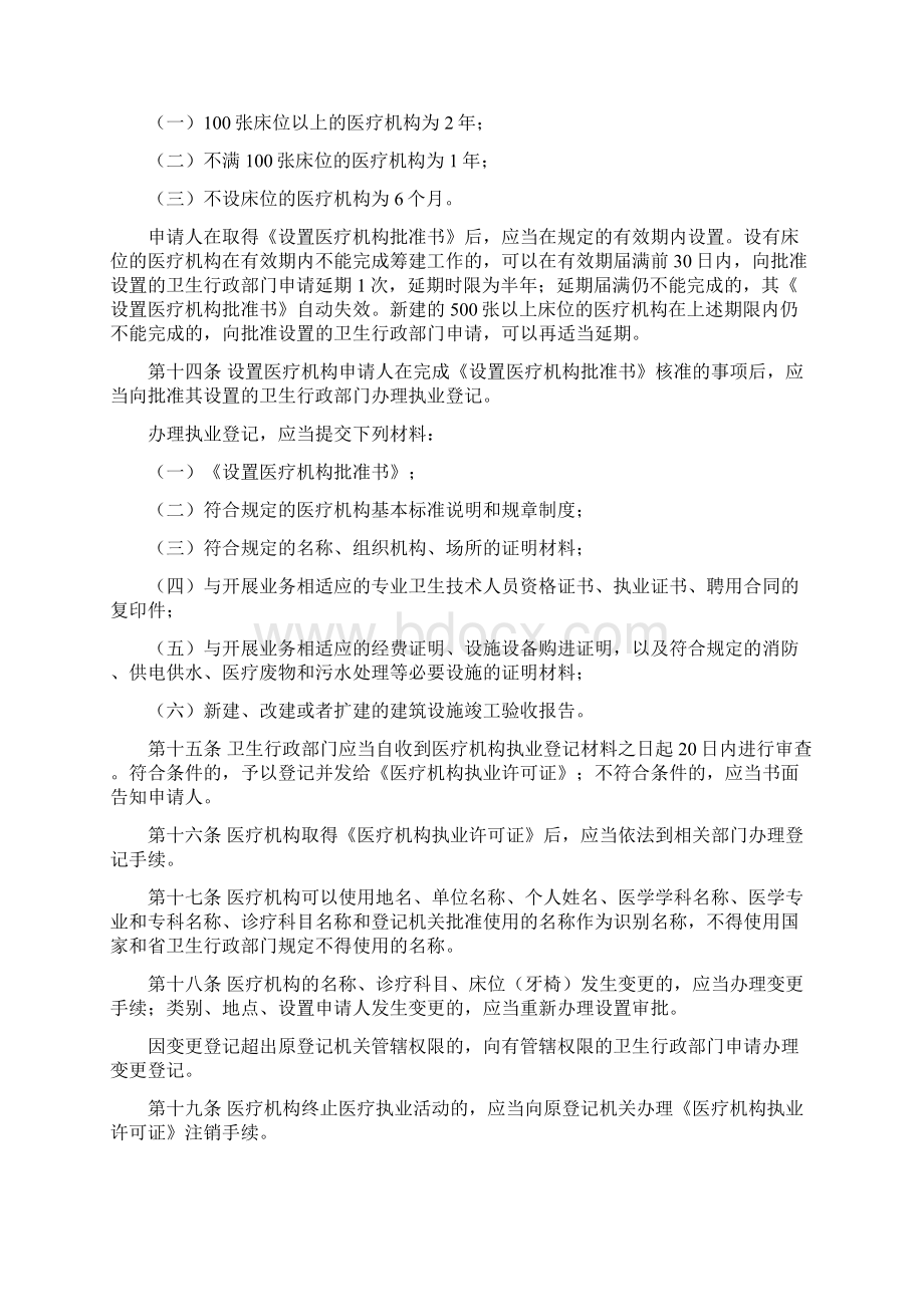 最新《云南省医疗机构管理条例》Word文档下载推荐.docx_第3页