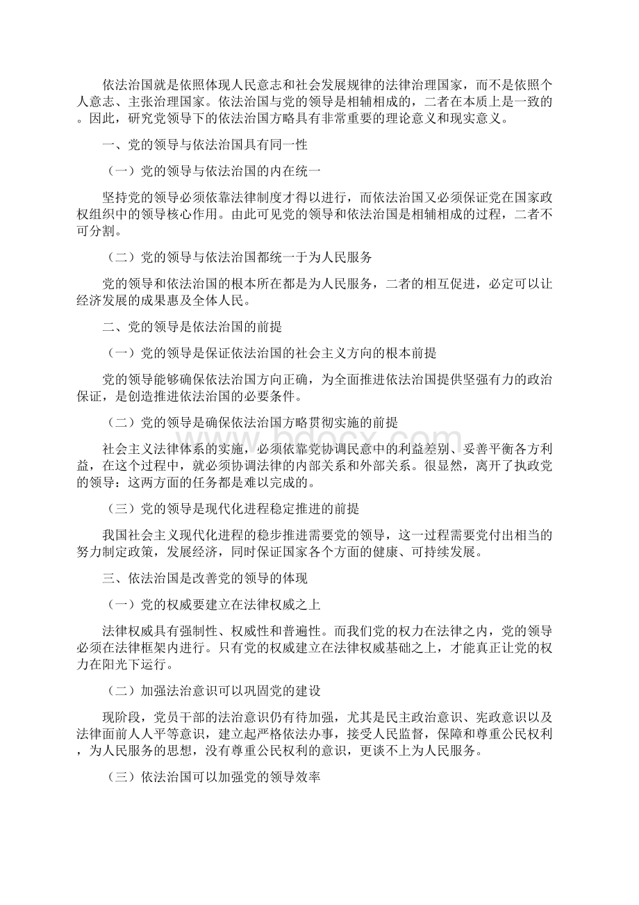 华北电力大学研究生毛中特期末重点.docx_第3页