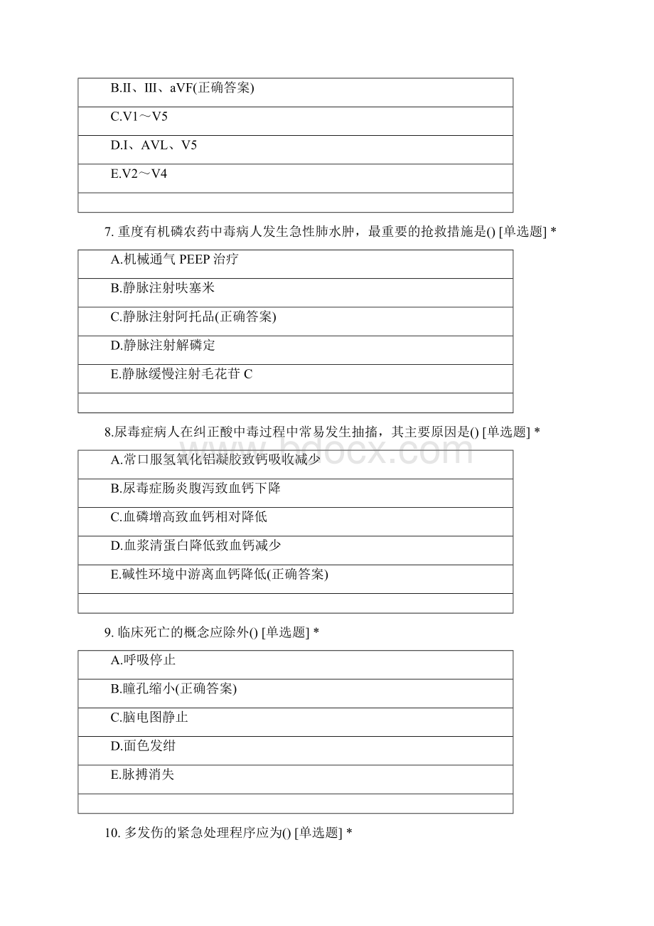 内科学1试题及答案Word下载.docx_第3页