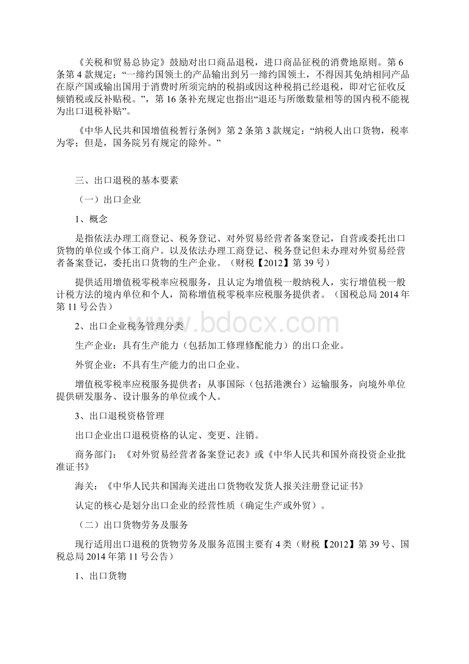 出口退免税政策解析.docx_第2页