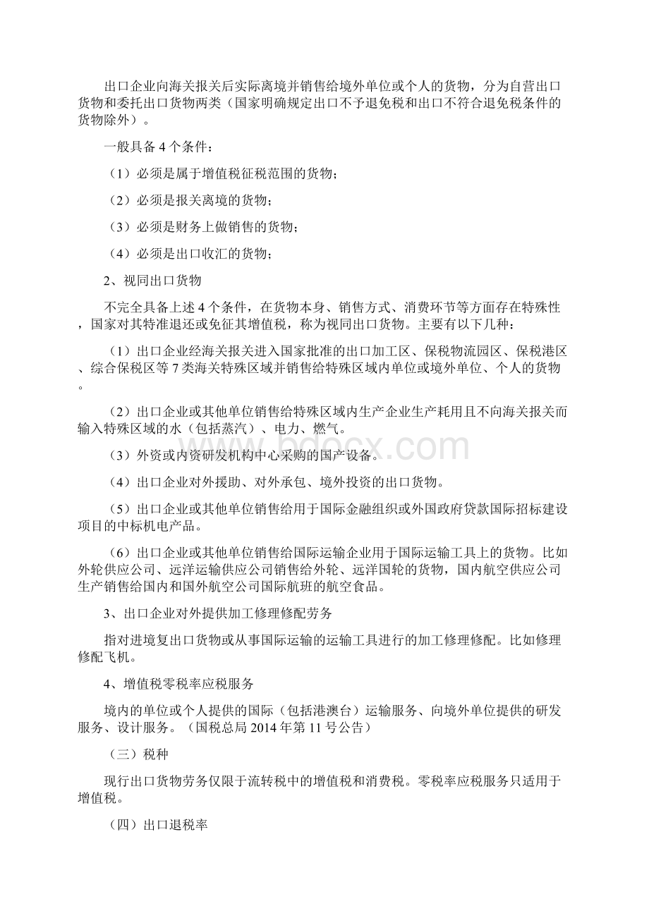 出口退免税政策解析Word文档格式.docx_第3页