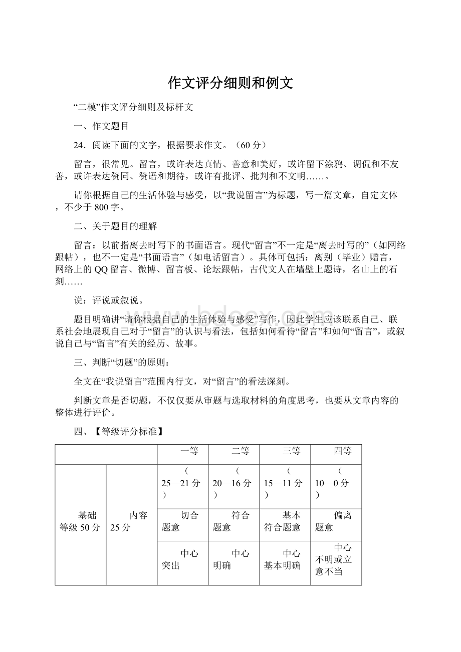 作文评分细则和例文.docx_第1页