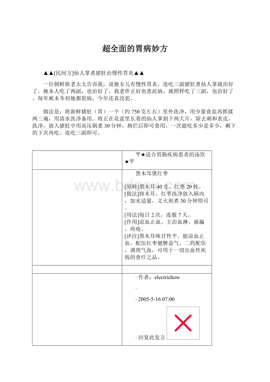 超全面的胃病妙方.docx