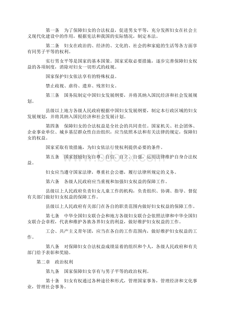 有关妇女的法律法规大全Word格式.docx_第3页