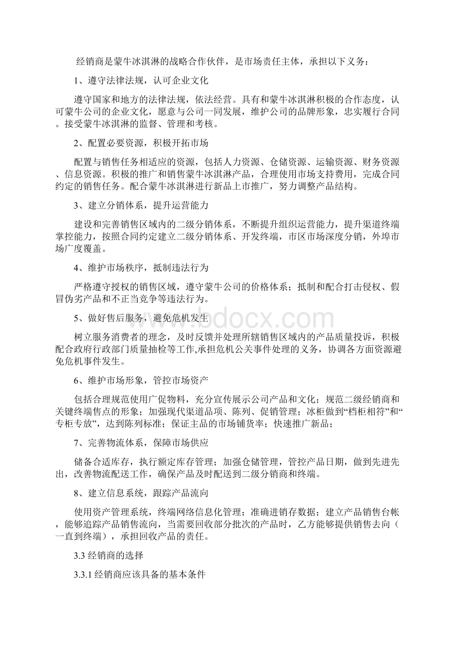 经销商管理制度.docx_第2页