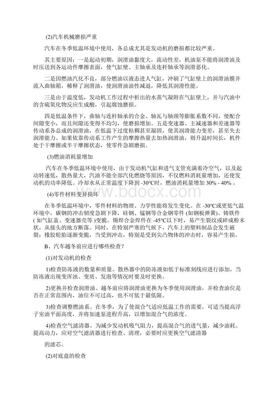 汽车在特殊条件下的养护.docx_第2页