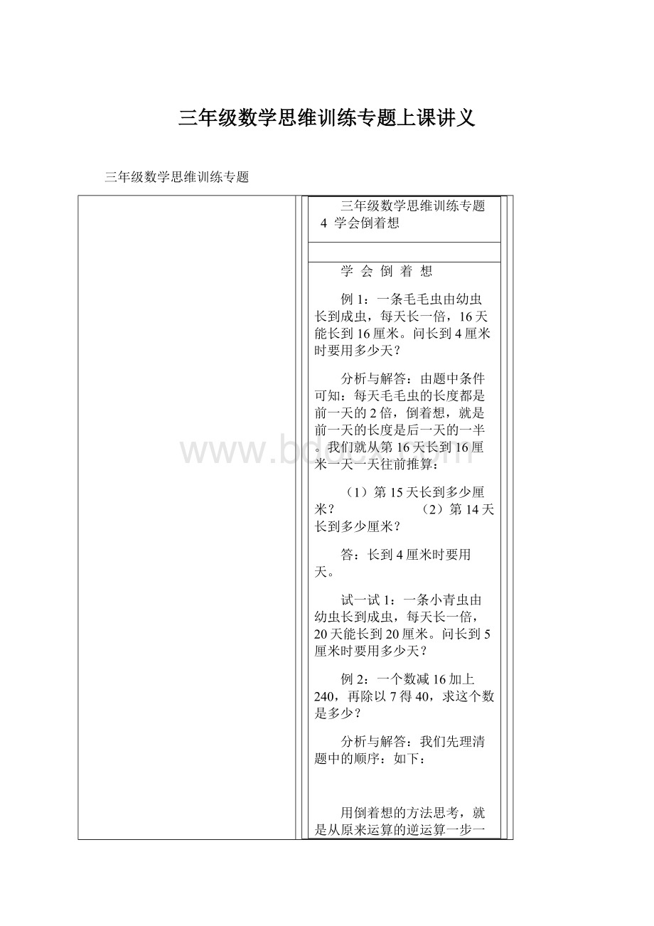 三年级数学思维训练专题上课讲义.docx_第1页