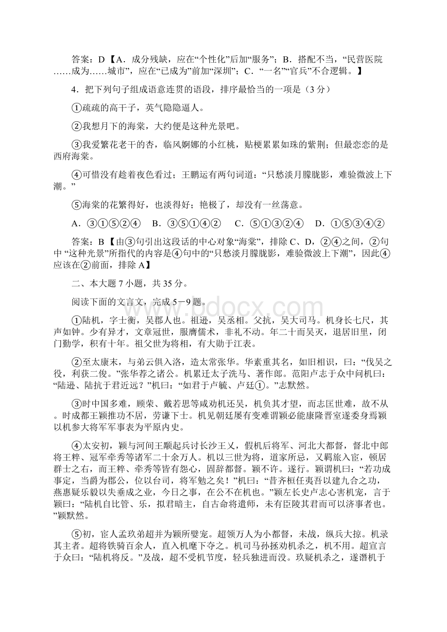 广东省潮州市龙溪中学高三第一学期第二次月考试题语文 含答案.docx_第2页