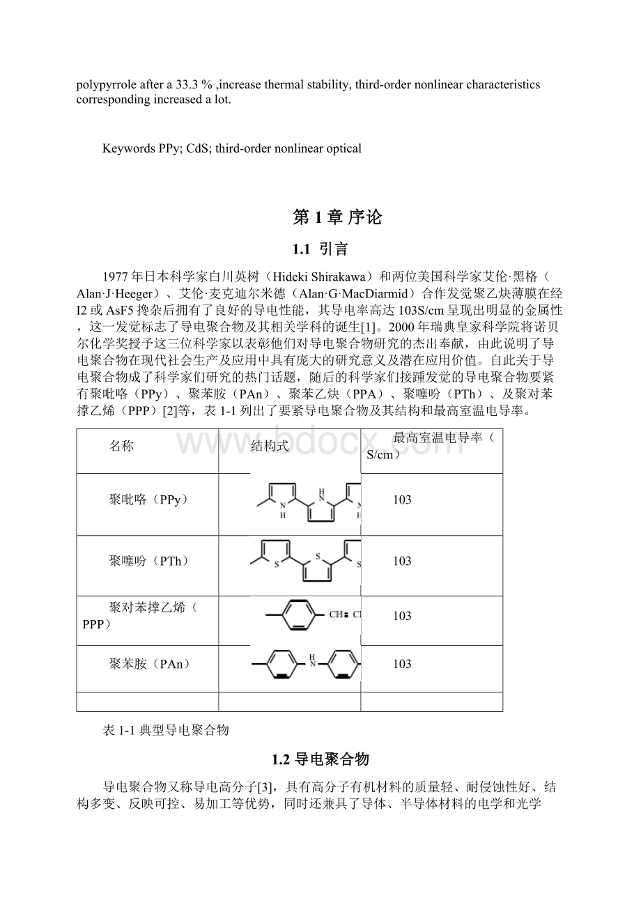 聚吡咯纳米复合材料的制备及光电.docx_第2页