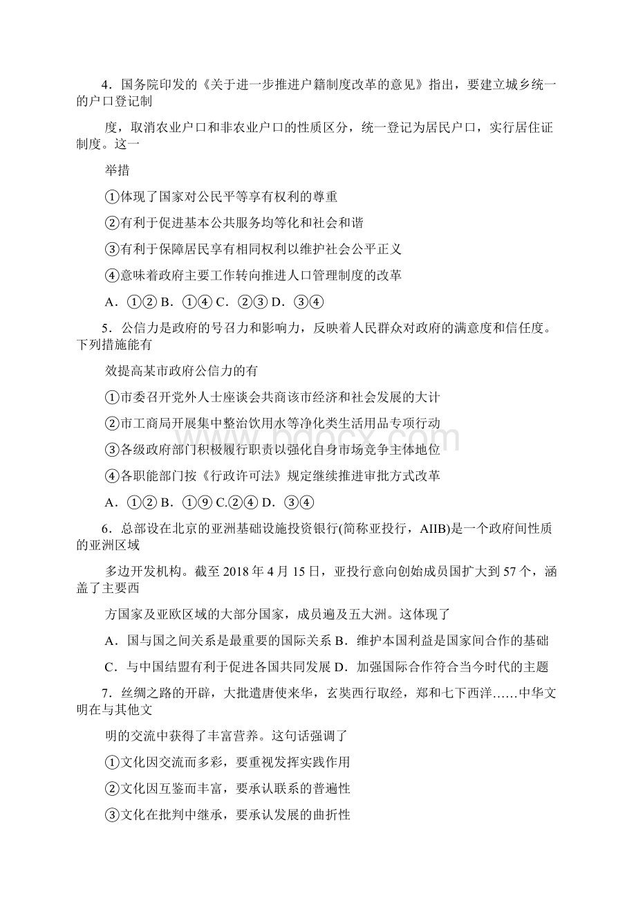 届安徽省马鞍山市高三第三次教学质量检测文科综合试题及答案模板.docx_第2页