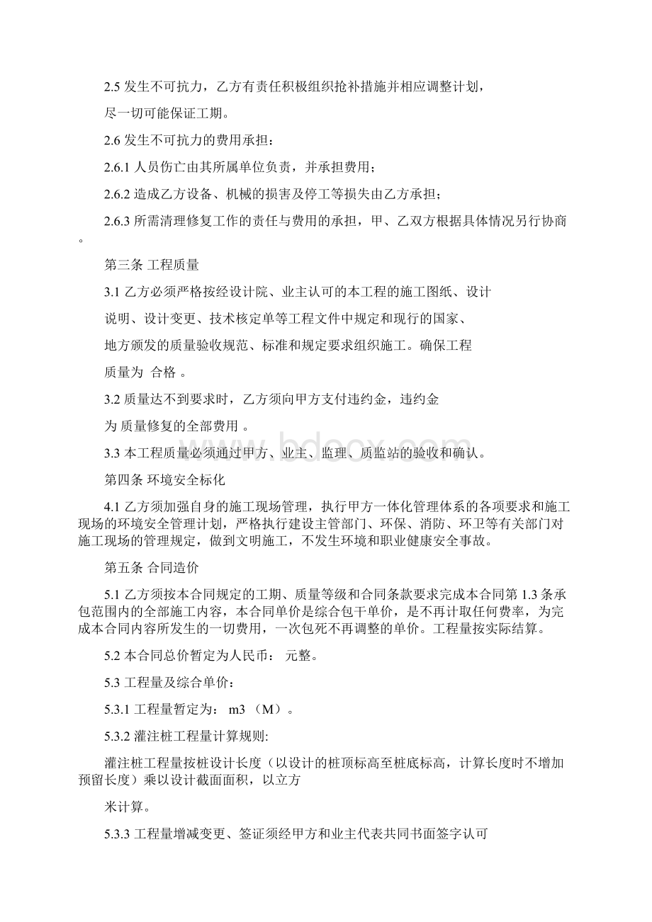 泥浆护壁成孔灌注桩施工分包合同.docx_第2页