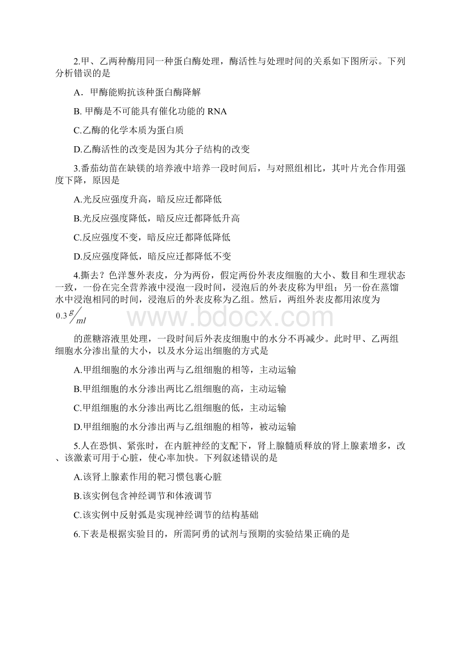 陕西高考理科综合试题Word格式.docx_第2页