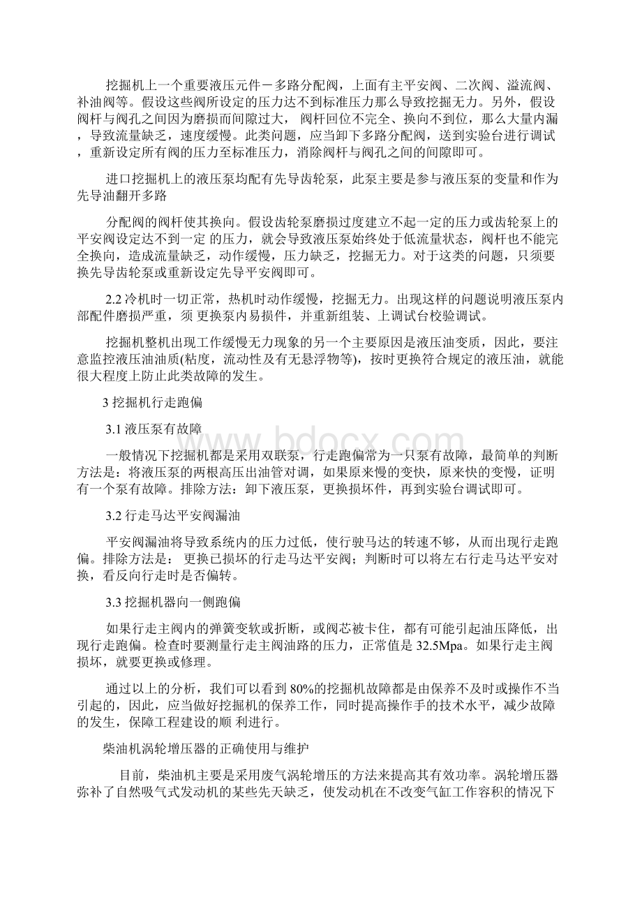 挖掘机故障分析案例.docx_第2页