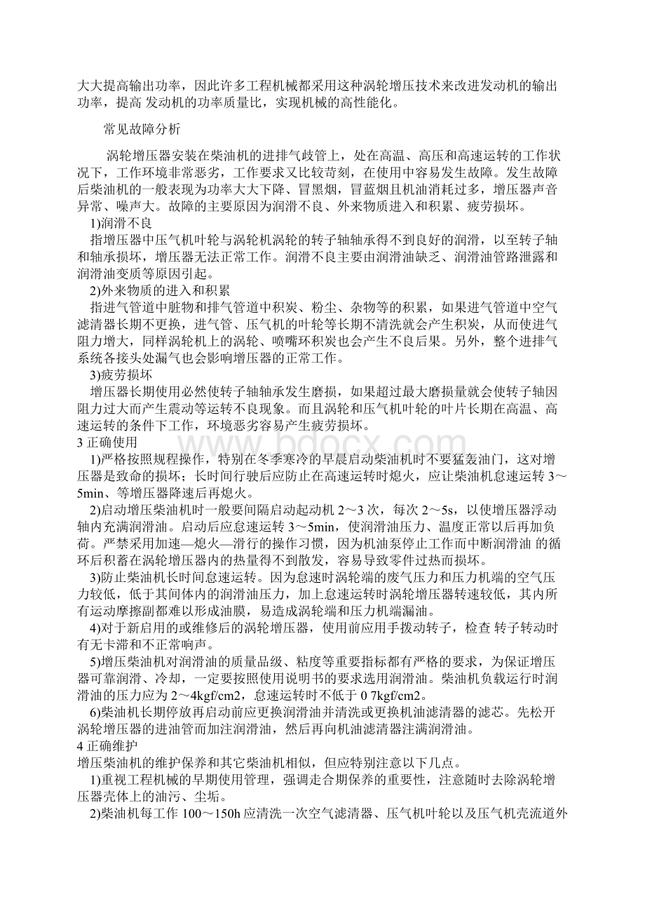 挖掘机故障分析案例.docx_第3页