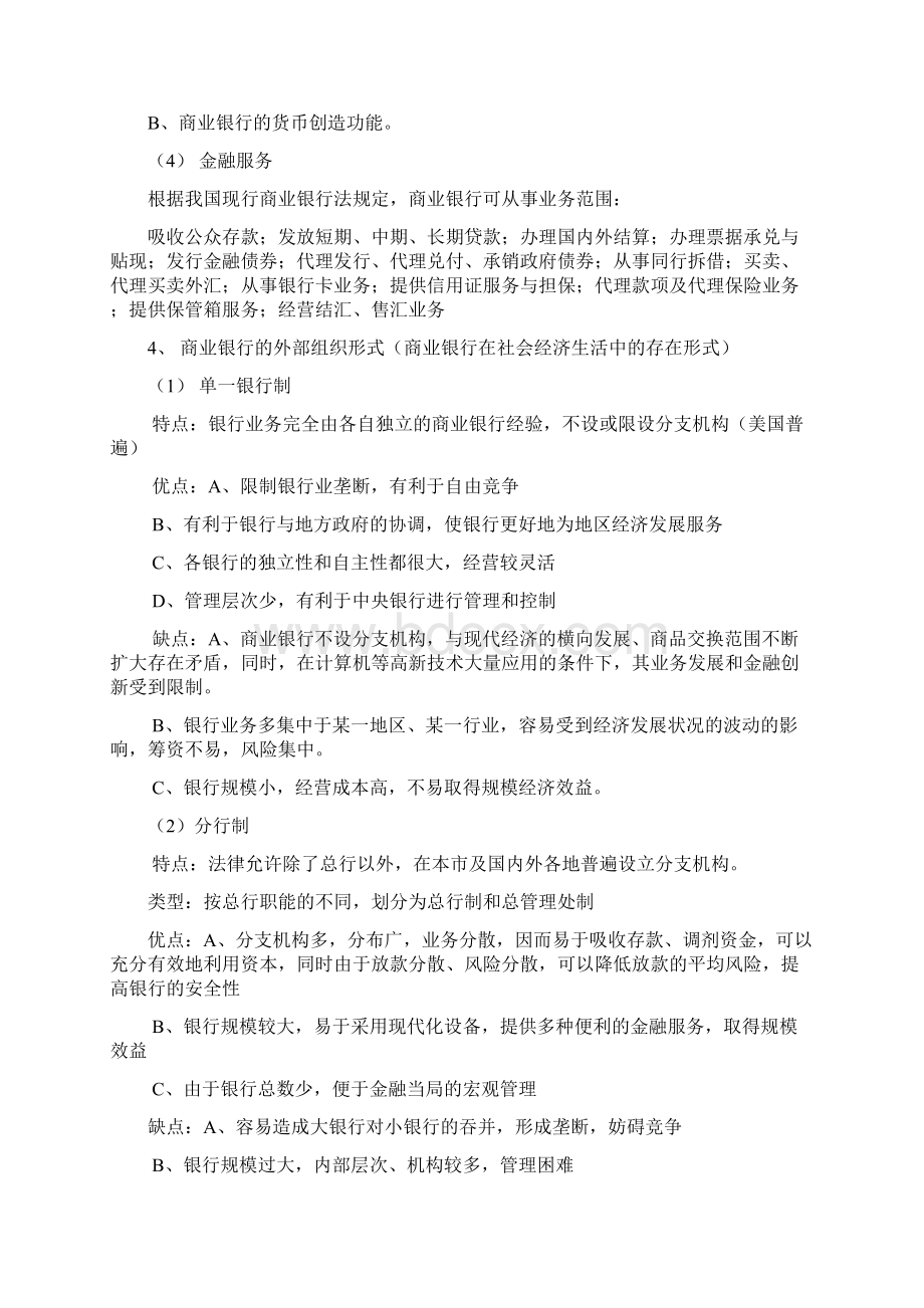 《商业银行业务与经营》重点整理.docx_第2页