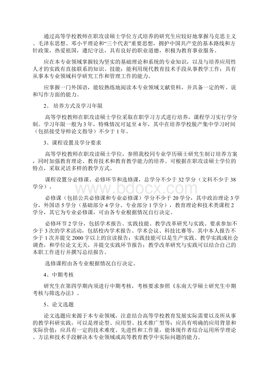 高等学校教师在职攻读硕士学位招生专业一览Word文件下载.docx_第2页